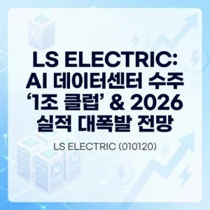 LS ELECTRIC