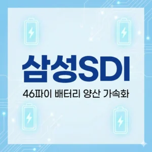 삼성SDI