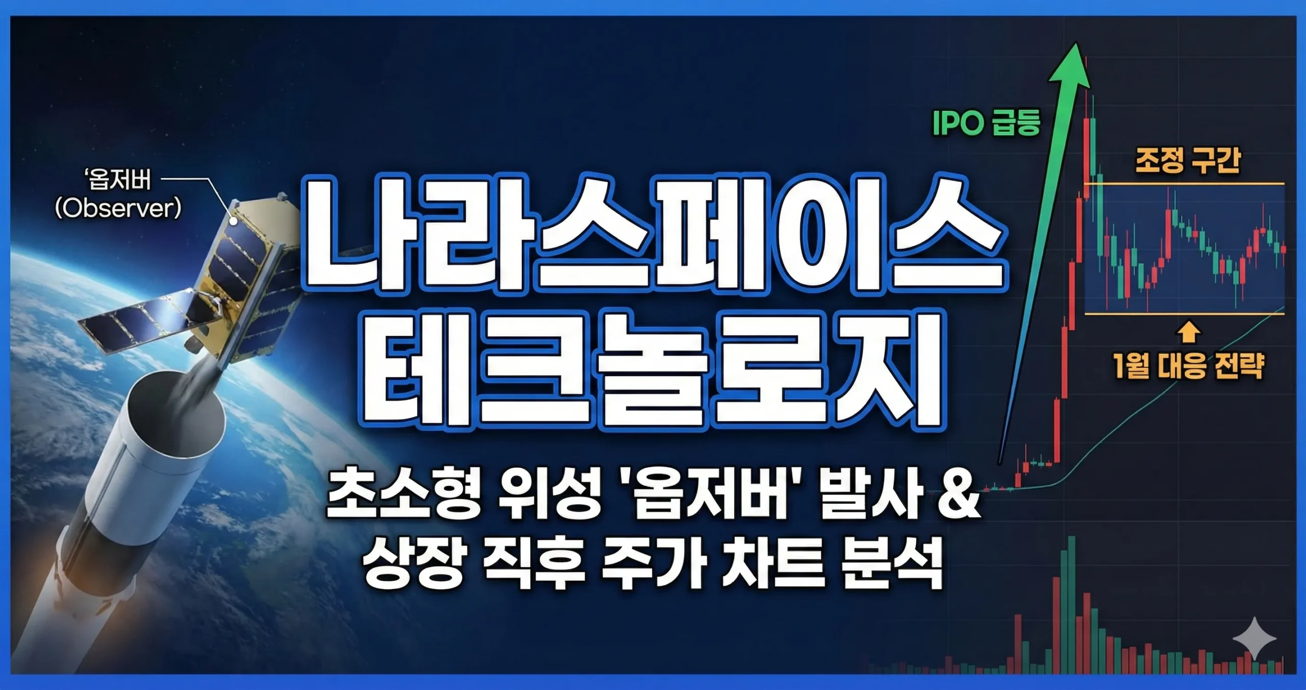 나라스페이스테크놀로지