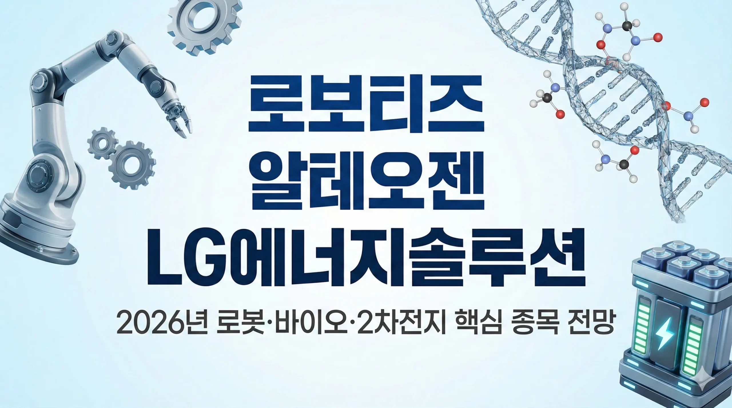 2026-섹터별-전망