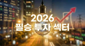 2026-박두환-필승-투자-섹터