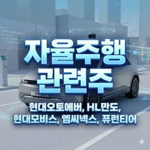 자율주행