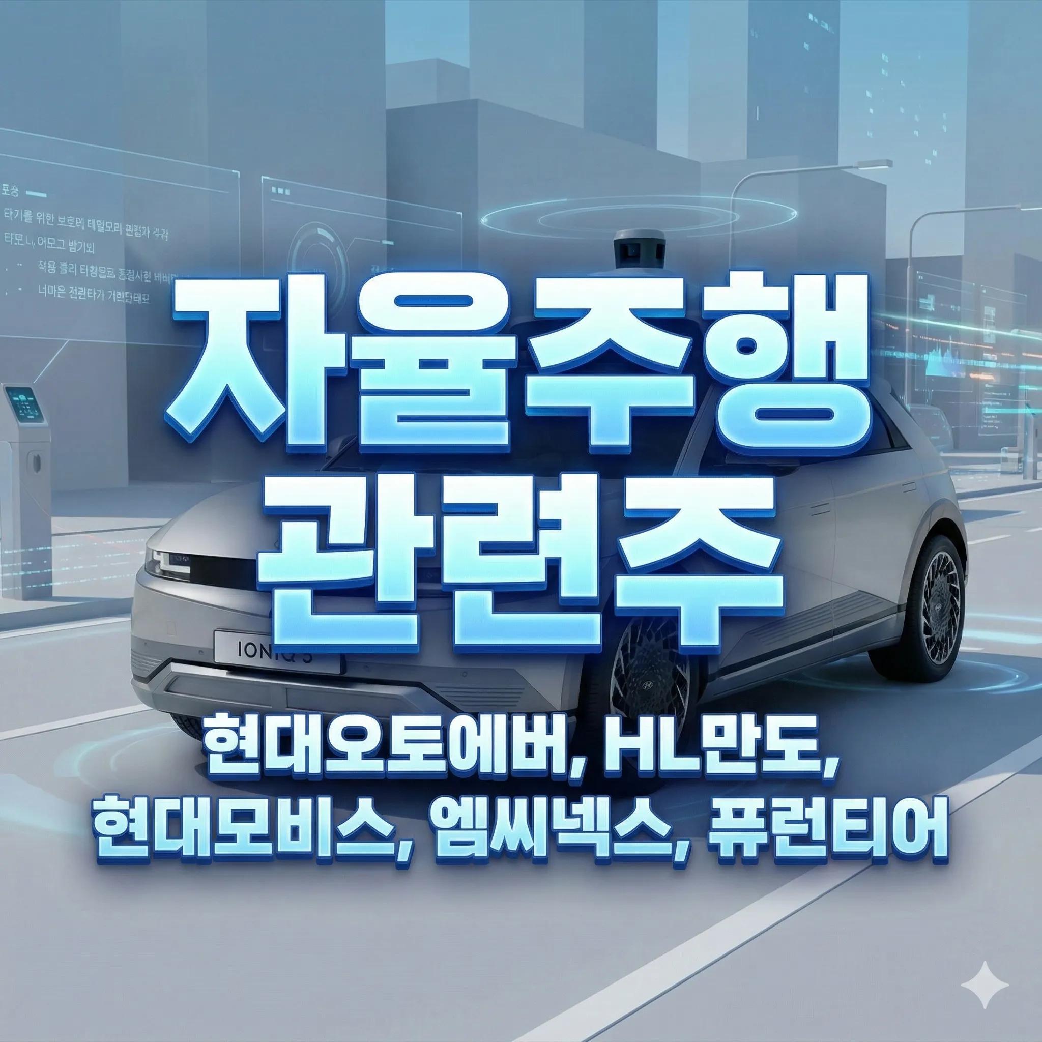 자율주행